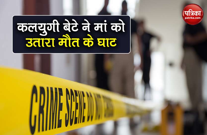 mother scold for consuming liquor son killed his mother in delhi शराब छोड़ने के लिए गिड़गिड़ाती रही मां, कलयुगी बेटे ने गोली मारकर कर दी हत्या