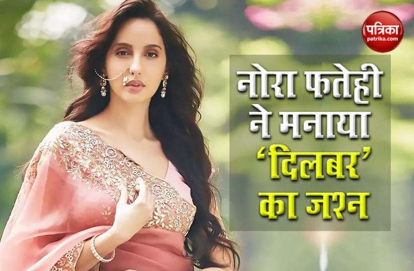 Nora Fatehi Celebrated Anniversary Of Dilbar Item Song - Nora Fatehi ने