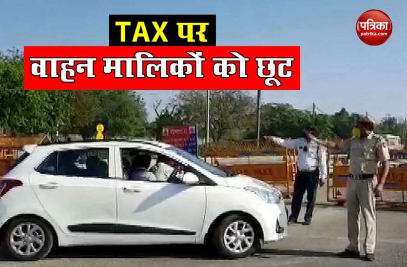 वाहन मालिकों को सरकार ने दी राहत की खबर, 31 जुलाई तक टैक्स जमा कर वाहन मालिक पाएं 40 फीसदी छूट वाहन मालिकों को सरकार ने दी राहत की खबर, 31 जुलाई तक टैक्स जमा कर वाहन मालिक पाएं 40 फीसदी छूट