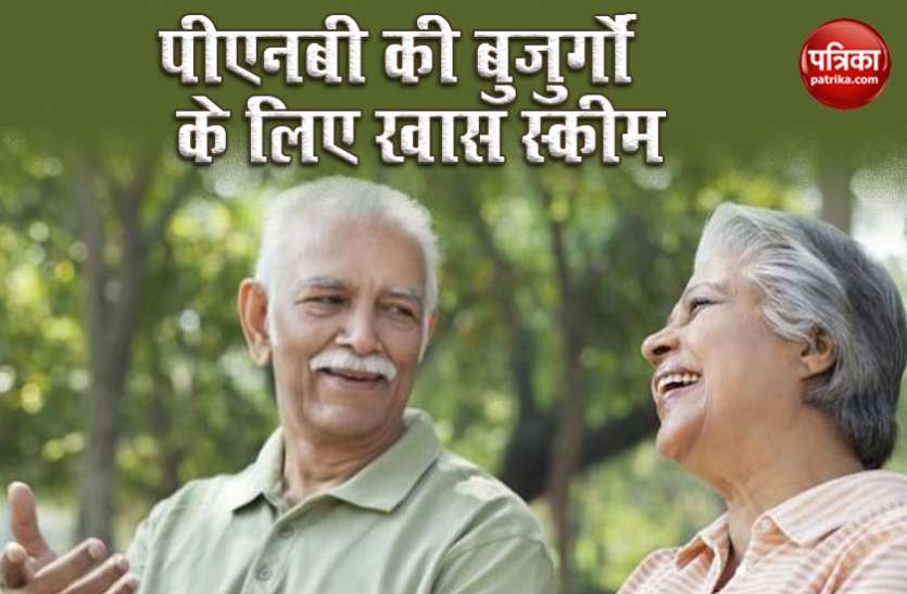 PNB Loan Scheme for Senior Citizen