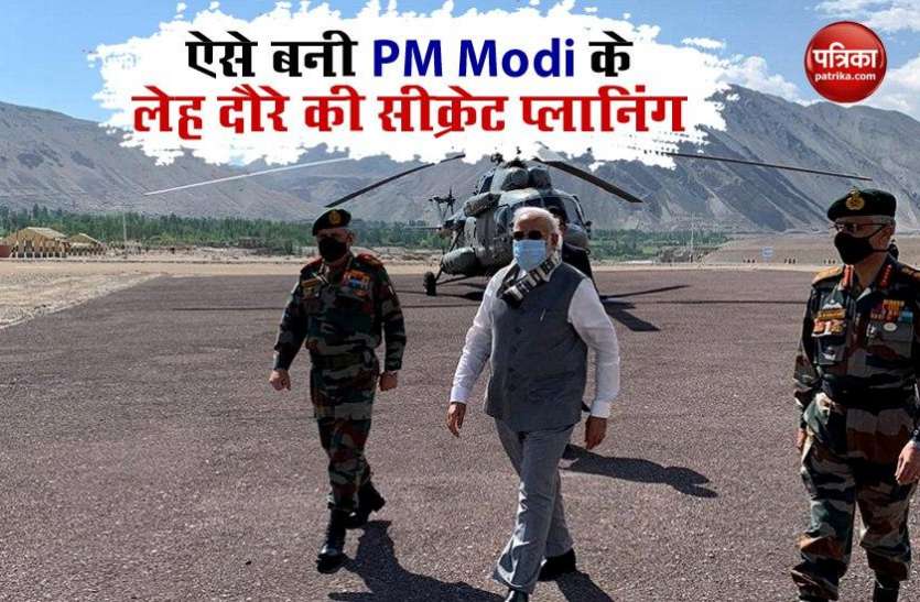 India China Tension PM Modi visit Ladakh PM Modi Ladakh Visit जानिए कैसे बनाई गई थी पीएम मोदी के लेह दौरे की 'सीक्रेट प्लानिंग'