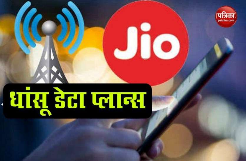 Best Jio Data Plan List with calling Jio Plans 2020: बेस्ट डेटा प्लान्स, शुरुआती कीमत 98 रुपये, देखें लिस्ट
