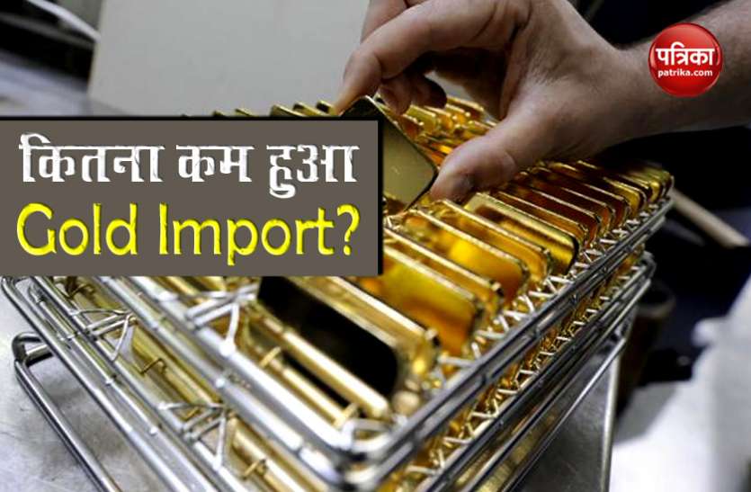 Gold Import April और May के महीने में Gold Import में आई भारी कमी, जानिए सरकार के आंकड़े