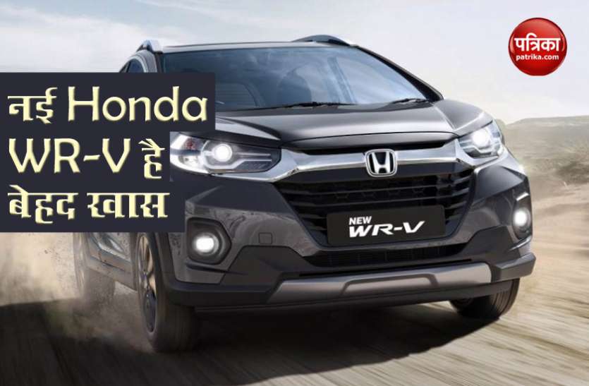2020 Honda WR-V Facelift Launched in India with Latest Features 2020 Honda WR-V Facelift: जानें नई Honda WR-V Facelift में मिलेंगे कौन से फीचर्स और कितनी है इसकी कीमत