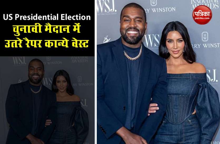 American Rapper Kanye West America: मॉडल और अभिनेत्री किम कार्दशियन के पति कान्ये वेस्ट लड़ेंगे राष्ट्रपति चुनाव, एलन मस्क ने किया समर्थन