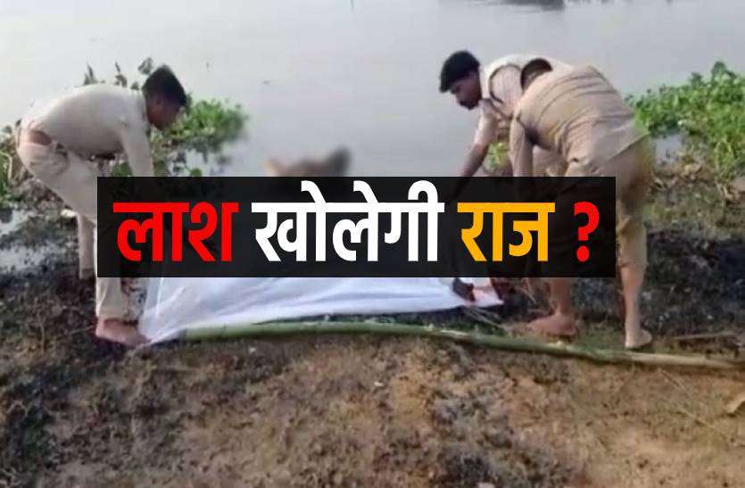 lash.jpg पति ने लाश को गंगा में बहाया, 10 किमी. दूर से बरामद हुआ शव