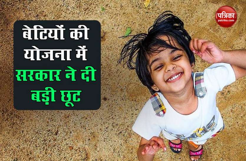 Sukanya Samriddhi Yojana बेटियों को करोड़पति बनाने वाली इस योजना में लोगों को मिली राहत, सरकार ने उठाया बड़ा कदम