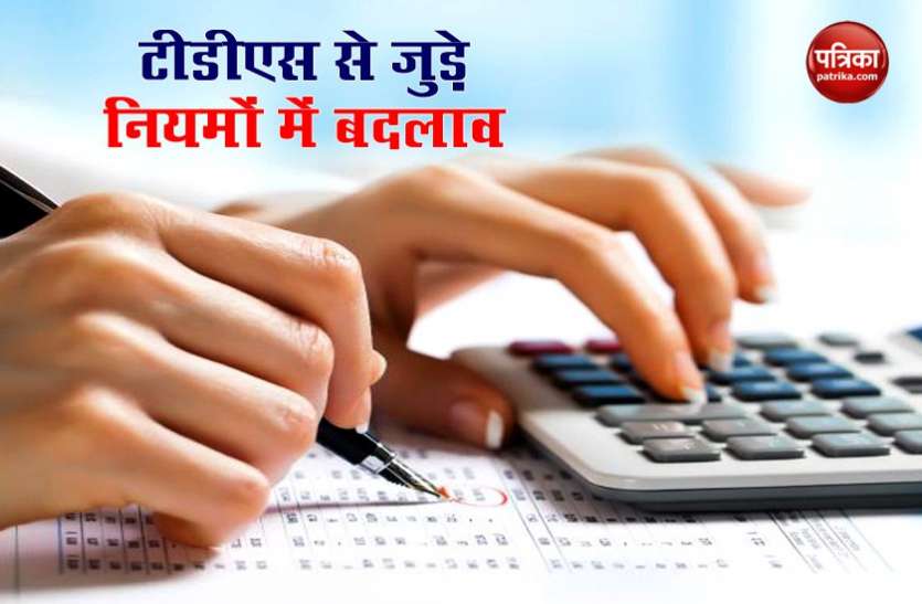 Changes in TDS form, no tax deduction will also have to be given TDS Form में बदलाव, Tax कटौती ना करने की भी देनी होगी जानकारी