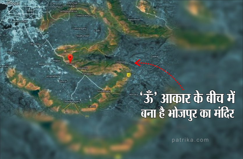 05.png 'ऊँ' आकार के बीच है भोजपुर का मंदिर, इस नजारे से वैज्ञानिक भी हो गए थे हैरान