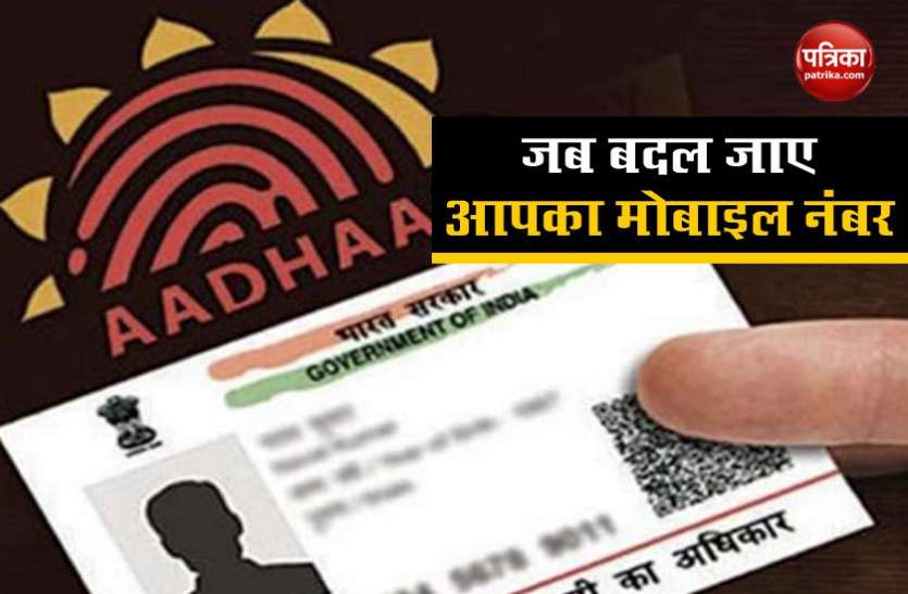 aadhar mobile number आसान है Aadhar Card में मोबाइल नंबर अपडेट करना, जानें क्या है पूरा प्रोसेस