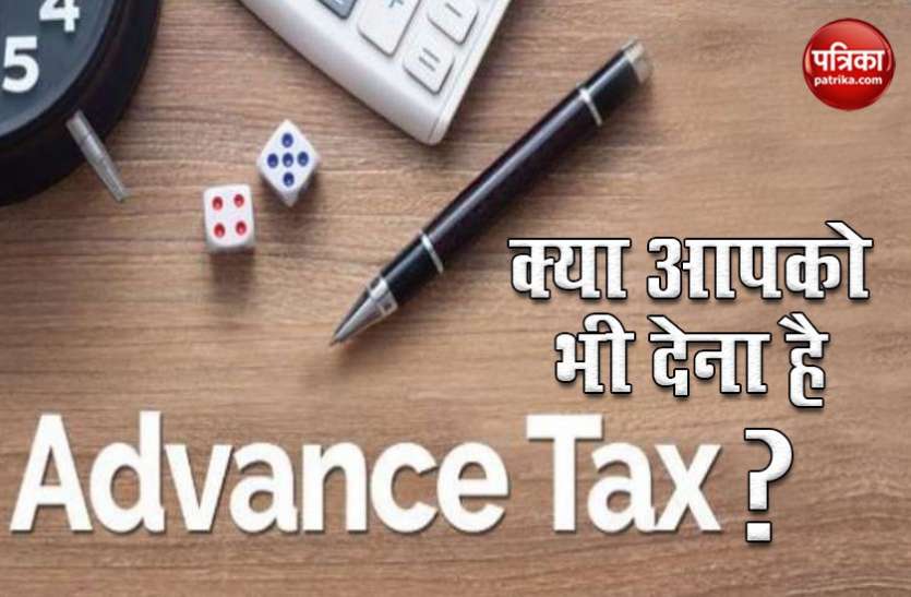advance tax Advance Tax न देना पड़ सकता है भारी, भरना पड़ेगा मोटा ब्याज