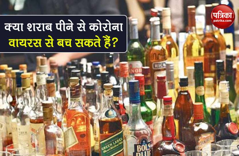 coronavirus alcohol protect you covid-19 know myths vs facts Coronavirus: क्या शराब पीने से Covid-19 से बच सकते हैं? रिसर्च में आया सामने