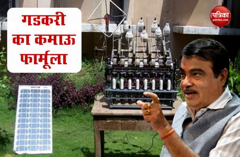 MSME Minister Nitin Gadkari कोरोना काल में गडकरी का फार्मूलाः चार घंटे काम कर 20 हजार महीना की कमाई