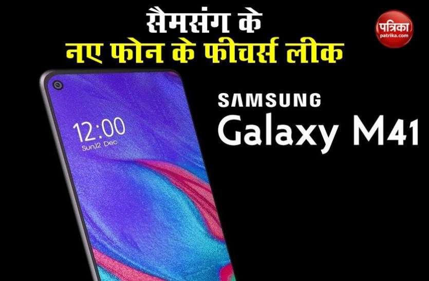 samsung galaxy m41 price amazon