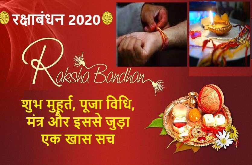 raksha bandhan is the festeval of security promise through Raksha Sutras रक्षाबंधन : कलाई पर बंधा रक्षा सूत्र देता है सुरक्षा का वचन