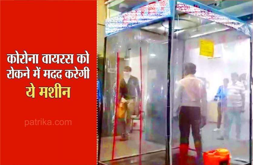 आरटीयू में बनाया ऑटोमेटिक सेनेटाइजर गेट आरटीयू में बनाया ऑटोमेटिक सेनेटाइजर गेट