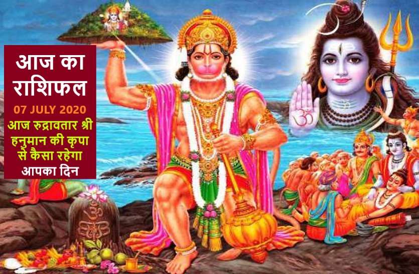 aaj ka rashifal in hindi daily horoscope today astrology 07 july 2020 आज का राशिफल : मंगलवार को क्या कहती है आपकी राशि, जानें यहां