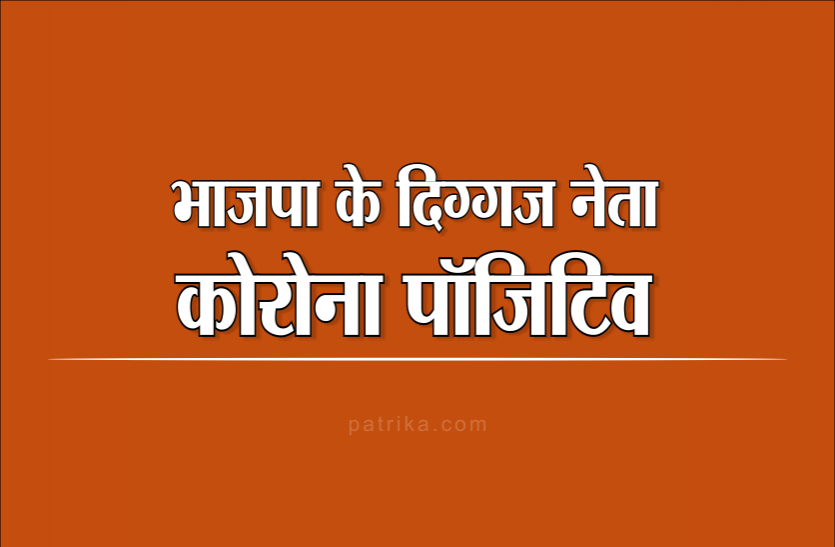 06.png बड़ी खबरः तीन विधायकों के बाद अब पूर्व केंद्रीय मंत्री कोरोना पॉजिटिव, विधायक पत्नी क्वारंटीन