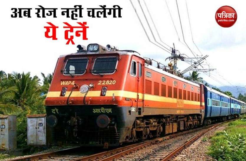 Indian Railways का बड़ा बदलाव: अब रोजाना नहीं चलेंगी ये ट्रेनें, Time Table में भी फेरबदल Indian Railways का बड़ा बदलाव: अब रोजाना नहीं चलेंगी ये ट्रेनें, Time Table में भी फेरबदल