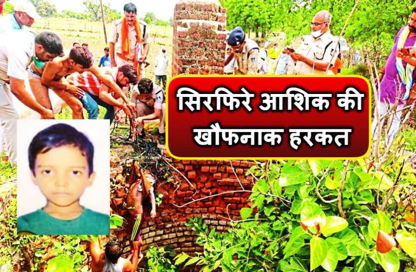 महिला ने प्रेम प्रस्ताव ठुकराया तो युवक ने उसके बेटे की हत्या कर कुएं में फेंक दी लाश महिला ने प्रेम प्रस्ताव ठुकराया तो युवक ने उसके बेटे की हत्या कर कुएं में फेंक दी लाश