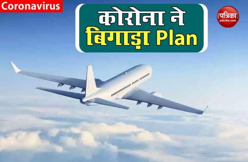 new flight plan postponed Covid-19 की वजह से बदला Airlines कंपनियों का प्लान, इन रूट्स पर फ्लाइट्स के लिए करना होगा इंतजार