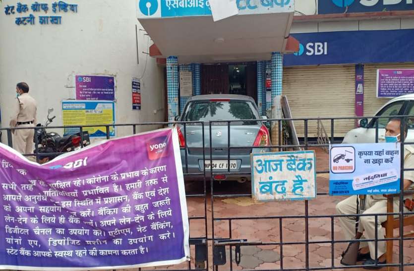 Notice board of bandh outside SBI main branch. कोरोना का असर, लगातार तीसरे दिन बंद रही एसबीआइ की मुख्य शाखा