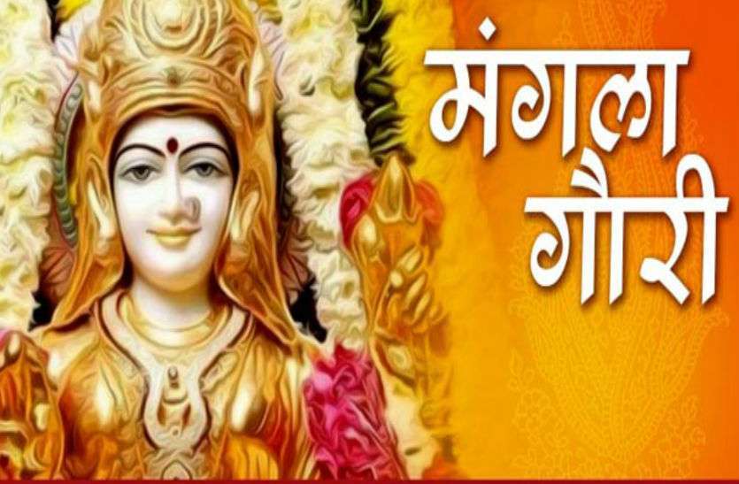 Mangla Gauri Vrat Ka Mahatva Puja Vidhi and Katha
