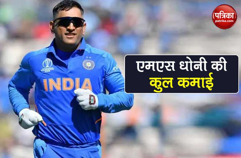 Happy Birthday MSD former indian cricketer income source of dhoni Happy Birthday MSD: Cricket के अलावा बिजनेस के भी मास्टमाइंड हैं Dhoni, इन जगहों से करते हैं अरबों की कमाई