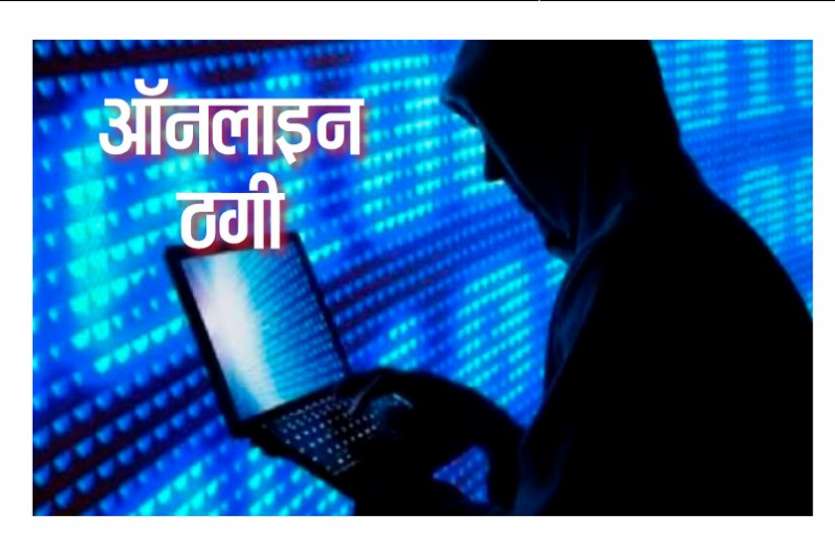ओएलएक्स पर स्कूटी बेचने वाले ने ठग लिए 22 हजार ओएलएक्स पर स्कूटी बेचने वाले ने ठग लिए 22 हजार