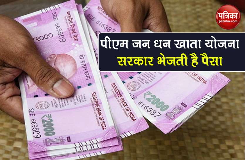 how to convert bank account to pm jan dhan account know all details PM Jan Dhan Yojana: अपने Bank Account को जन धन खाते में बदलवाएं, सरकार भेजती है पैसा
