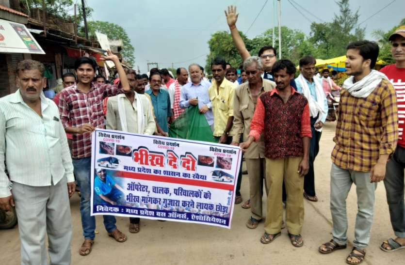 बस ऑपरेटरों ने भीख मांग कर किया विरोध प्रदर्शन बस ऑपरेटरों ने भीख मांग कर किया विरोध प्रदर्शन