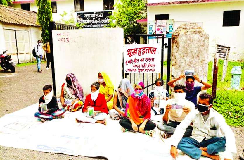 रास्ते के लिए भूख हड़ताल पर बैठा परिवार,रास्ते के लिए भूख हड़ताल पर बैठा परिवार रास्ते के लिए भूख हड़ताल पर बैठा परिवार