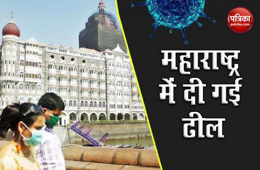 maharashtra1.jpg महाराष्ट्र में आज से खुले होटल और लॉज, जानें क्या है नई गाइडलाइन