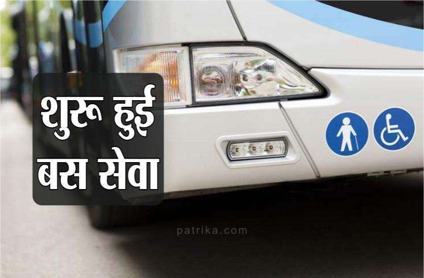 शुरू हुई बस सेवा,कुछ ही दिनों में इन रूटों पर दौड़ेगी सूत्रसेवा, ये है समय, देखें लिस्ट शुरू हुई बस सेवा,कुछ ही दिनों में इन रूटों पर दौड़ेगी सूत्रसेवा, ये है समय, देखें लिस्ट