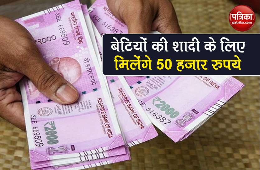 Balika Anudan Yojana 2020 scheme eligibility how to apply all details Balika Anudan Yojana: बेटियों की शादी के लिए सरकार दे रही है 50 हजार रुपये, ऐसे मिलेगा फायदा