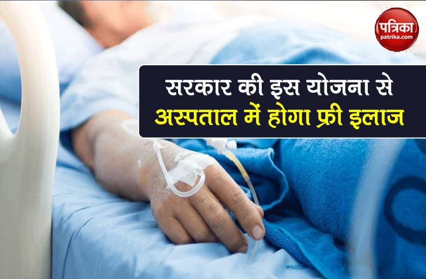 Ayushman Bharat Scheme free treatment in hospital know details Ayushman Bharat Scheme: इस योजना के तहत अस्पताल में होता है फ्री इलाज, ऐसे चेक करें अपना नाम