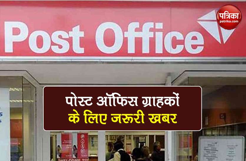 post office rd recurring deposit scheme latest update know all details पोस्ट ऑफिस RD ग्राहकों के लिए बड़ी खबर, अब 31 जुलाई तक जमा करा सकेंगे किस्त