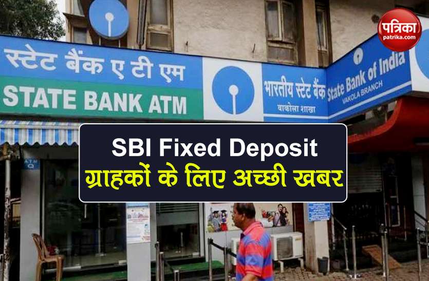 SBI Fixed deposit scheme fd interest rate for senior citizens update SBI Fixed Deposit Scheme में इन लोगों को मिलेगा ज्यादा ब्याज, ऐसे उठा सकते हैं फायदा