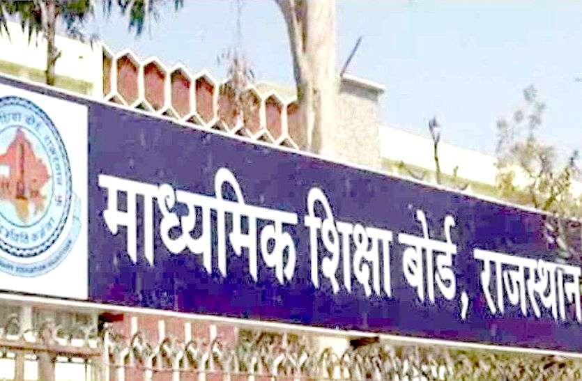 RBSE RBSE Board Exam 2021: राजस्थान 10वीं और 12वीं बोर्ड की परीक्षाएं 15 मई से होगी शुरू