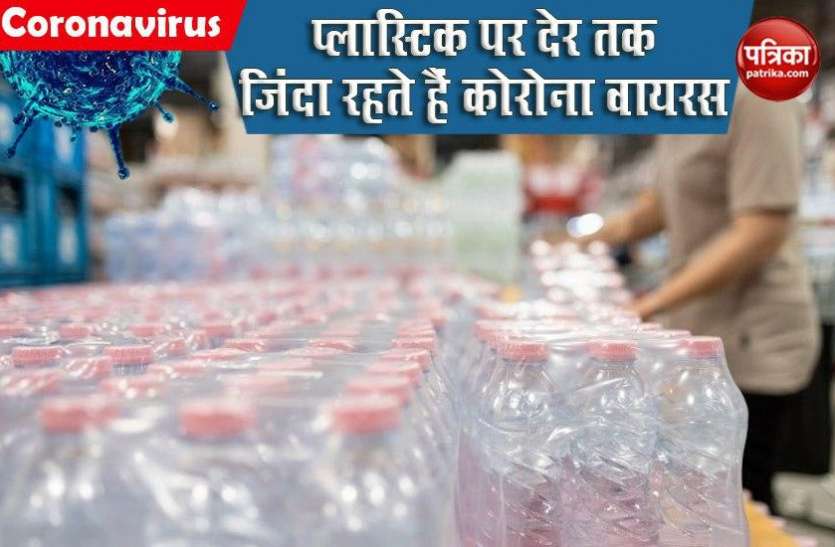 corona1.jpg प्लास्टिक पर देर तक रहता है कोरोना वायरस, जाने-अनजाने की गई गलती पड़ सकती है भारी