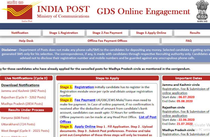India Post Recruitment 2020 India Post Recruitment 2020: जम्मू-कश्मीर सर्कल के लिए GDS के 442 पदों पर निकली भर्ती, यहां पढ़ें पूरी डिटेल्स