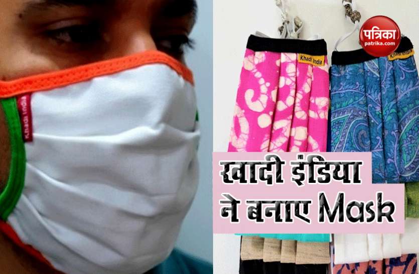 khadi mask Khadi India ने शुरू की Mask की बिक्री, ऑनलाइन लगाई सेल