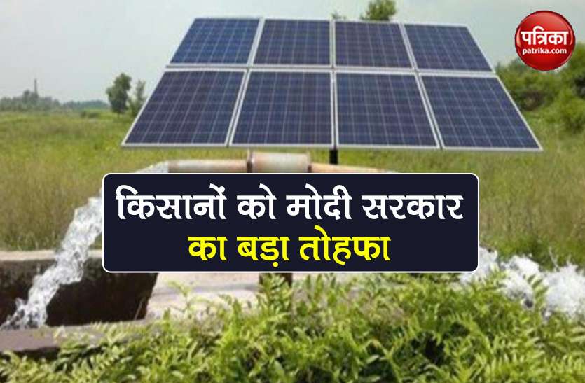 pmky 2020 pradhan mantri kusum yojana 2020 know all details PMKY: क्या है प्रधानमंत्री कुसुम योजना? कैसे उठा सकते हैं इसका लाभ