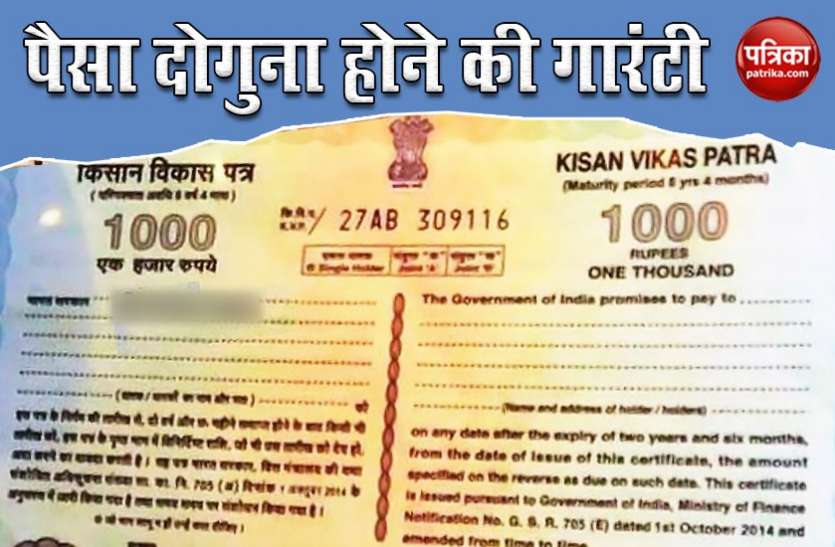 KVP scheme of Post Office has advantages, money will double with security