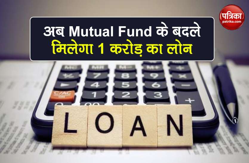 icici-bank Insta Loans against Mutual Funds know all details अब Mutual Fund के बदले मिलेगा 1 करोड़ का Loan, Bank दे रहा खास सुविधा