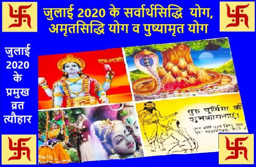 https://www.patrika.com/religion-and-spirituality/hindu-calendar-july-2020-for-hindu-festivals-6232877/