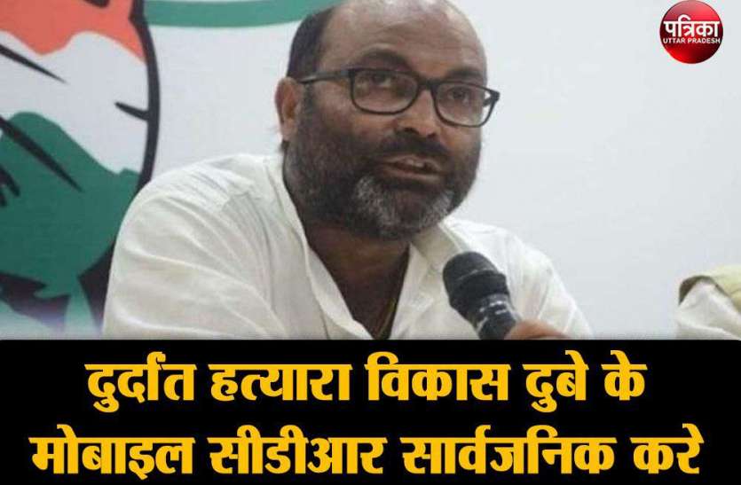 दुर्दांत हत्यारा विकास दुबे की संदिग्ध गिरफ्तारी की सीबीआई जाँच हो: अजय कुमार लल्लू दुर्दांत हत्यारा विकास दुबे की संदिग्ध गिरफ्तारी की सीबीआई जाँच हो: अजय कुमार लल्लू