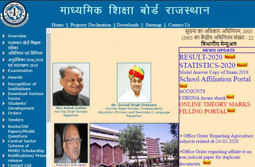 NCERT, MHRD, education news in hindi, education, CBSE, RBSE, rajasthan board, exam syllabus, CBSE board exam, cbse board, rbse board, school education RBSE: राजस्थान बोर्ड के सिलेबस में भी होगी कटौती, हटेंगे ये चैप्टर्स