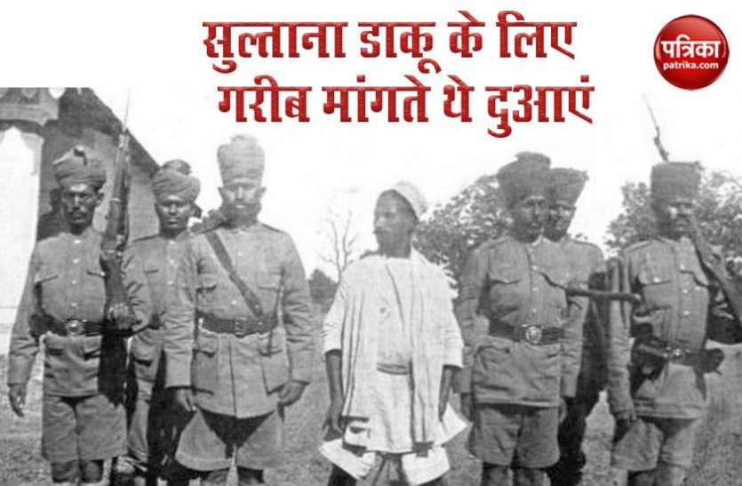 sultana Daku सुल्ताना डाकू अंग्रेजों की नाक में दम करने वाला रॉबिनहुड, उसे पकड़ने के लिए बुलाए गए ब्रिटेन से पुलिस अधिकारी