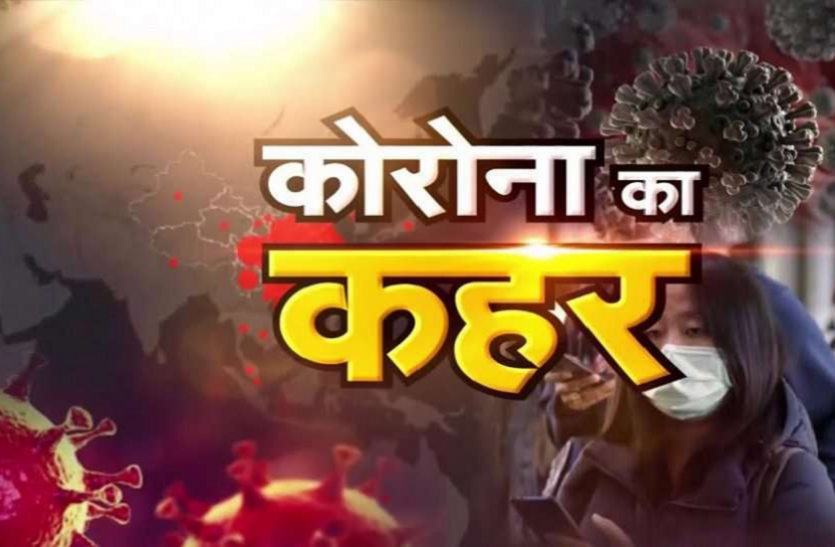 अनलॉक 2: प्रदेश में 87.6 की औसत से मिल रहे कोरोना मरीज, नामुमकिन सा लगने लगा है कोरोना चेन तोडना अनलॉक 2: प्रदेश में 87.6 की औसत से मिल रहे कोरोना मरीज, नामुमकिन सा लगने लगा है कोरोना चेन तोडना